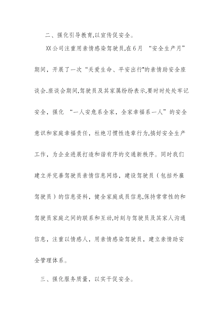 公司典型经验交流材料_第2页