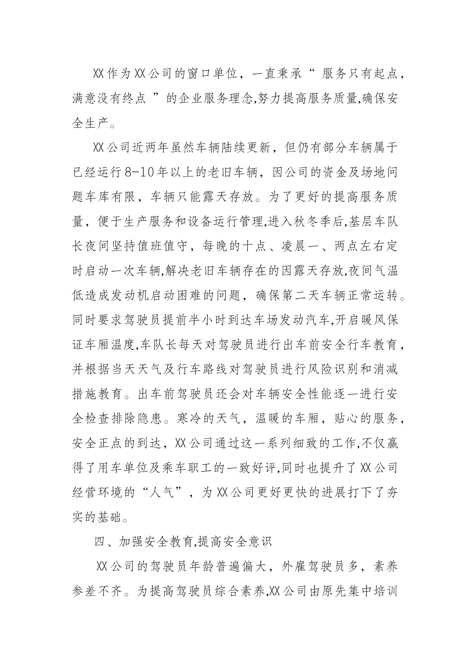 公司典型经验交流材料_第3页