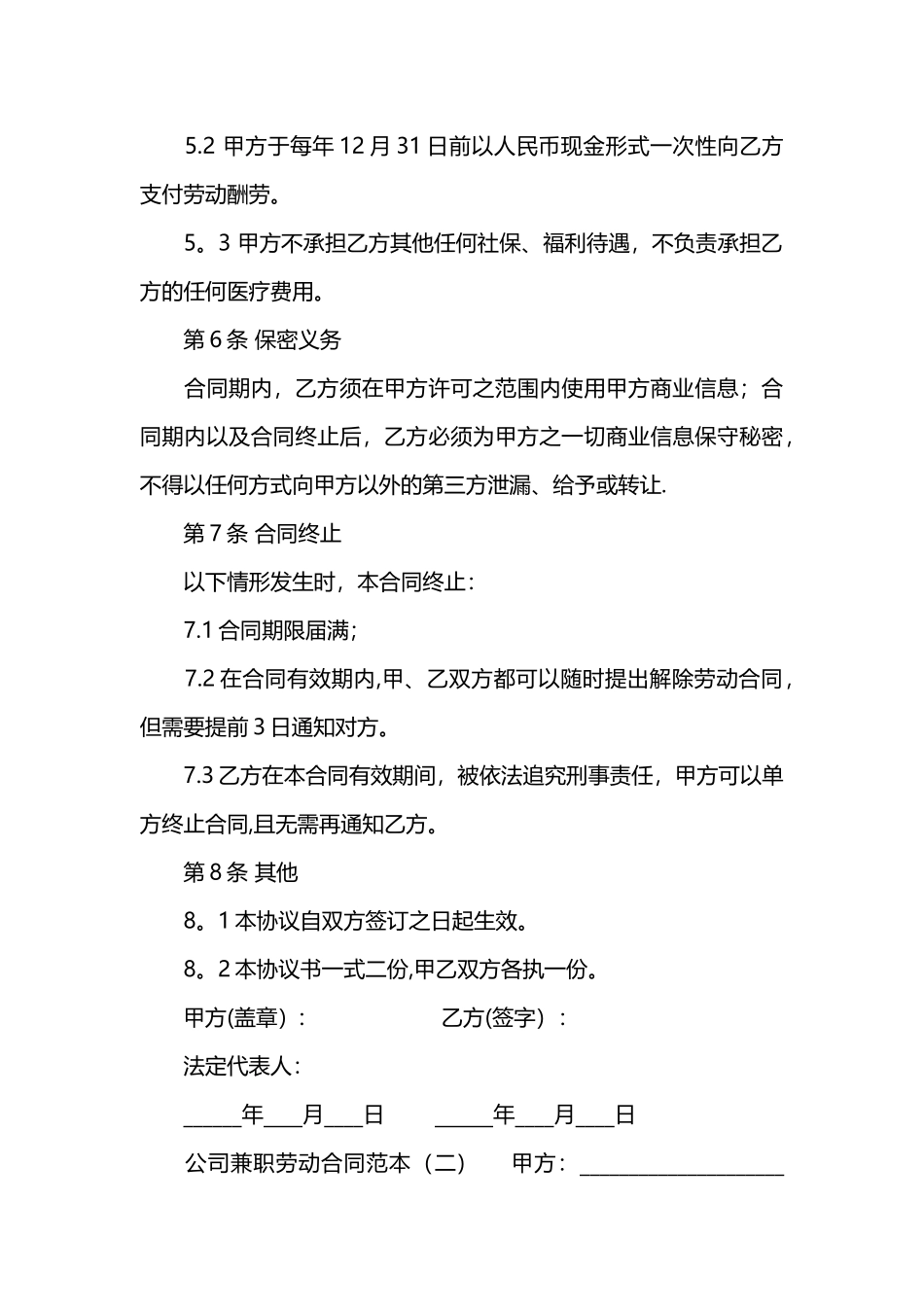 公司兼职劳动合同范本_第3页