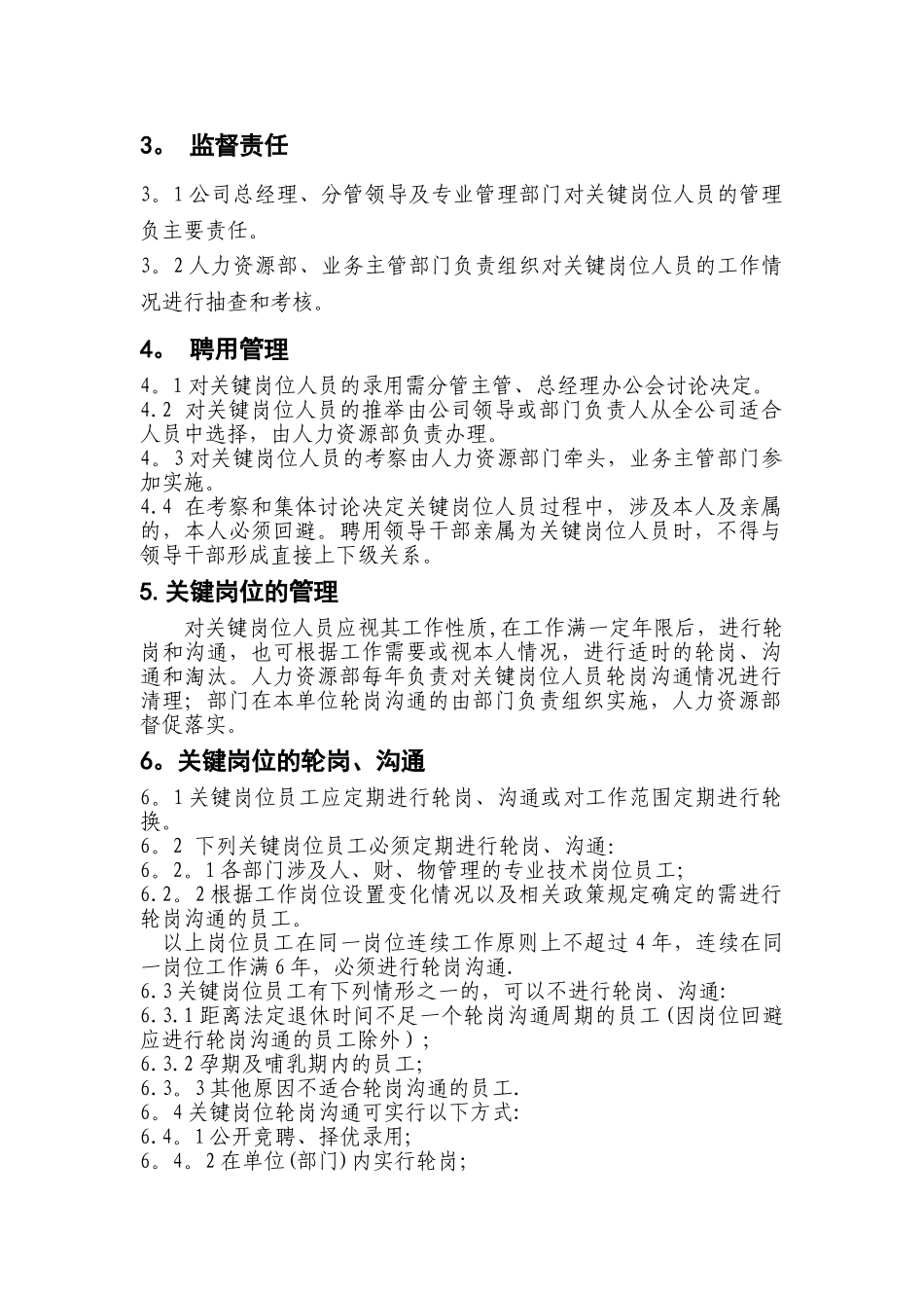 公司关键岗位人员管理办法_第2页