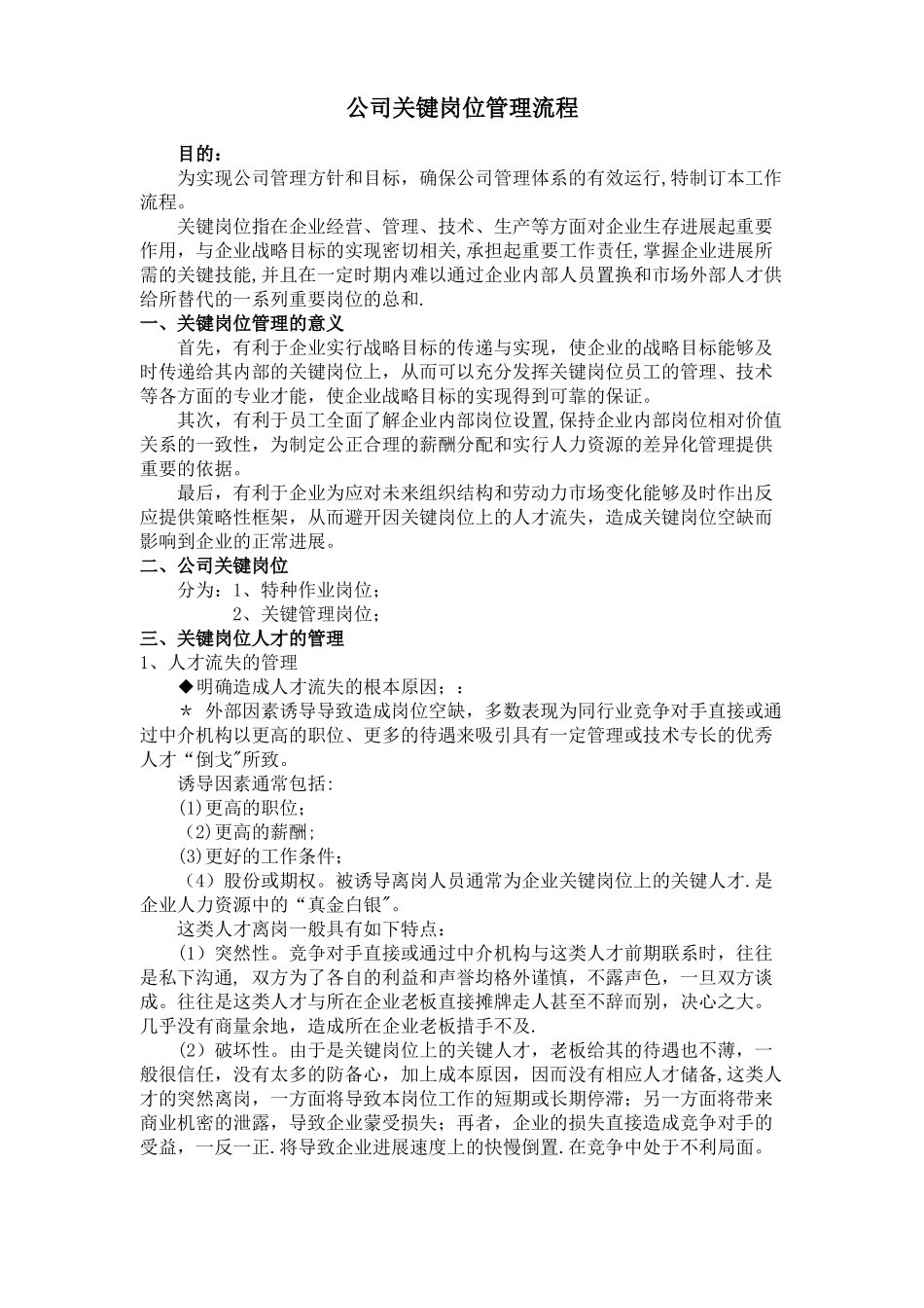 公司关键岗位管理流程_第1页