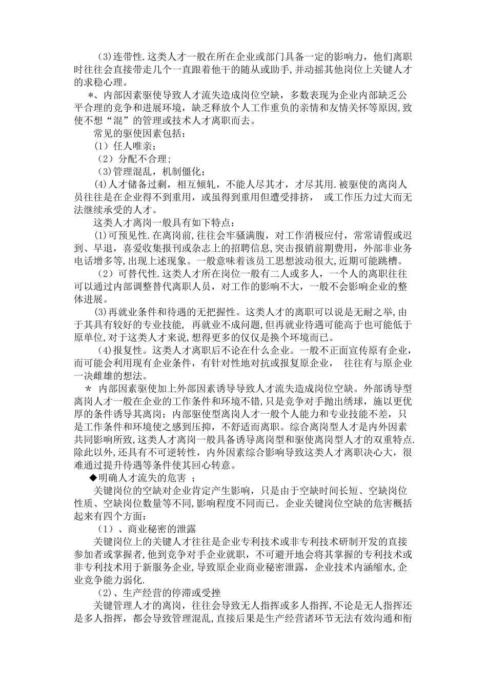 公司关键岗位管理流程_第2页