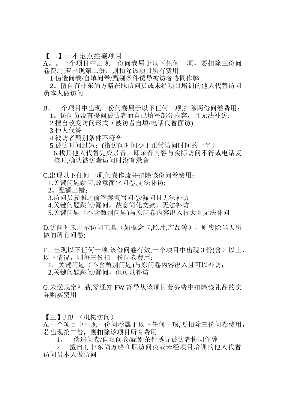 公司兼职员工工资管理制度_第3页