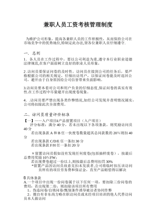 公司兼职员工工资管理制度