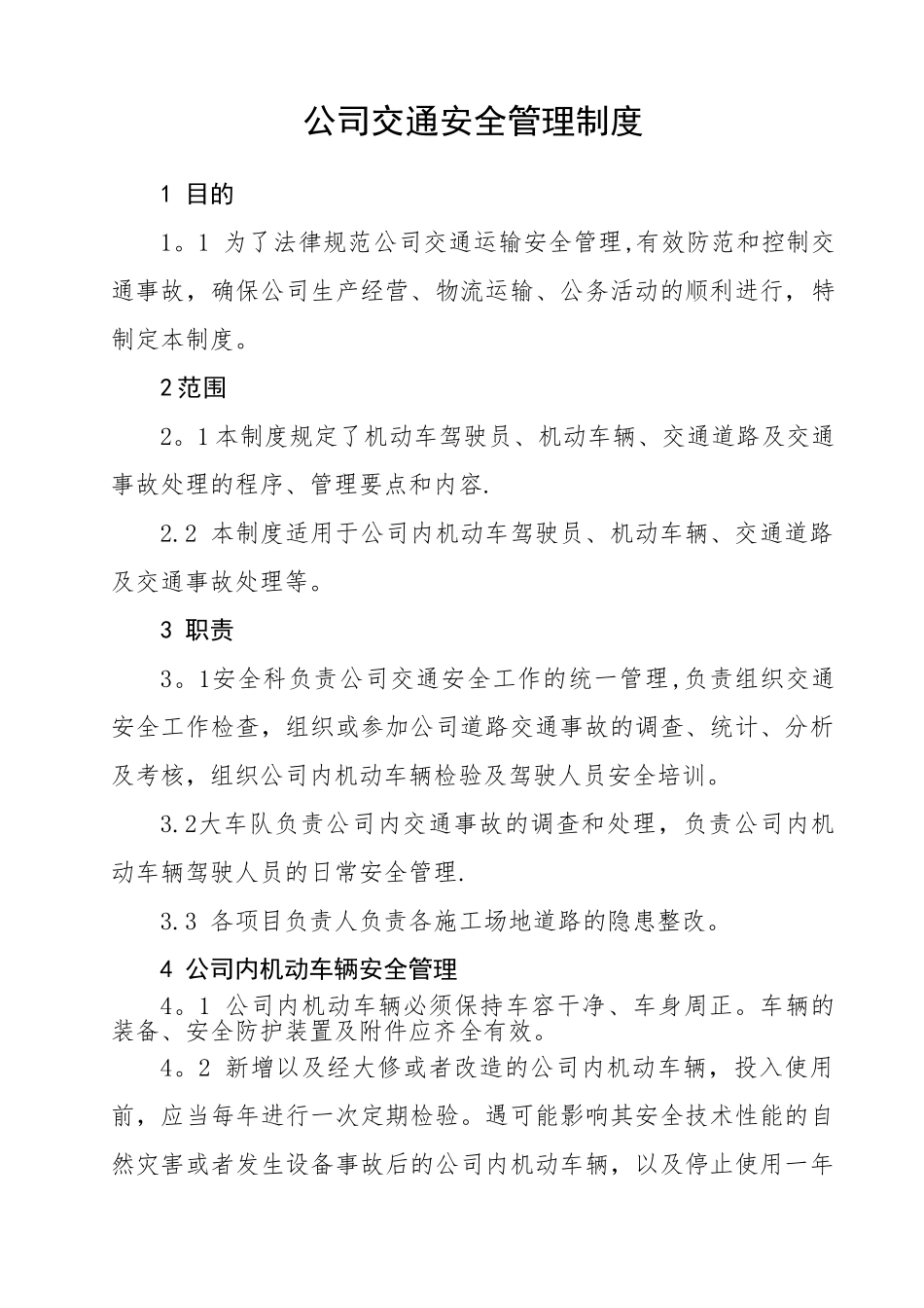 公司内交通安全管理制度_第1页