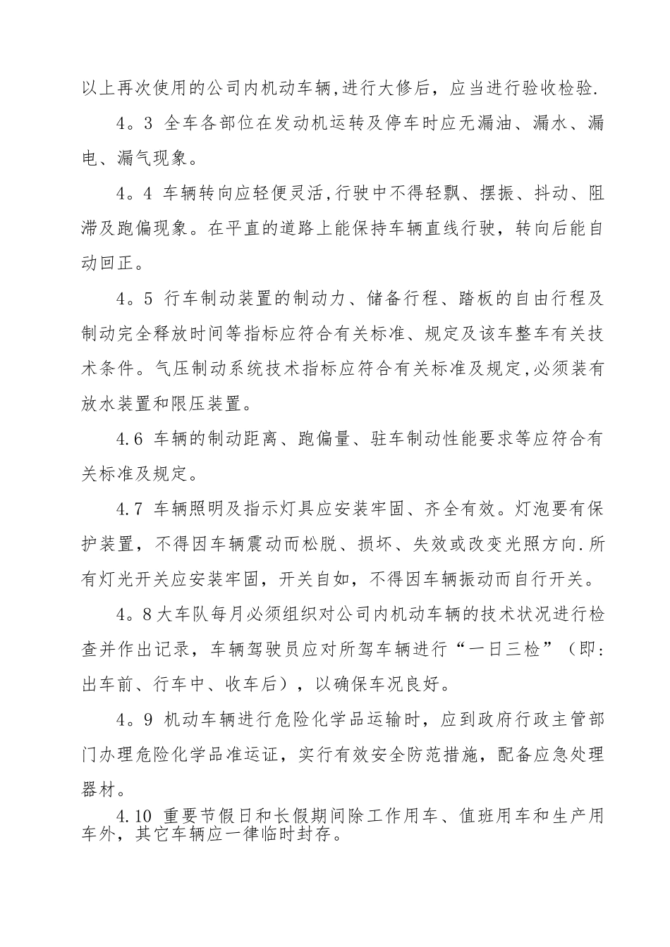 公司内交通安全管理制度_第2页