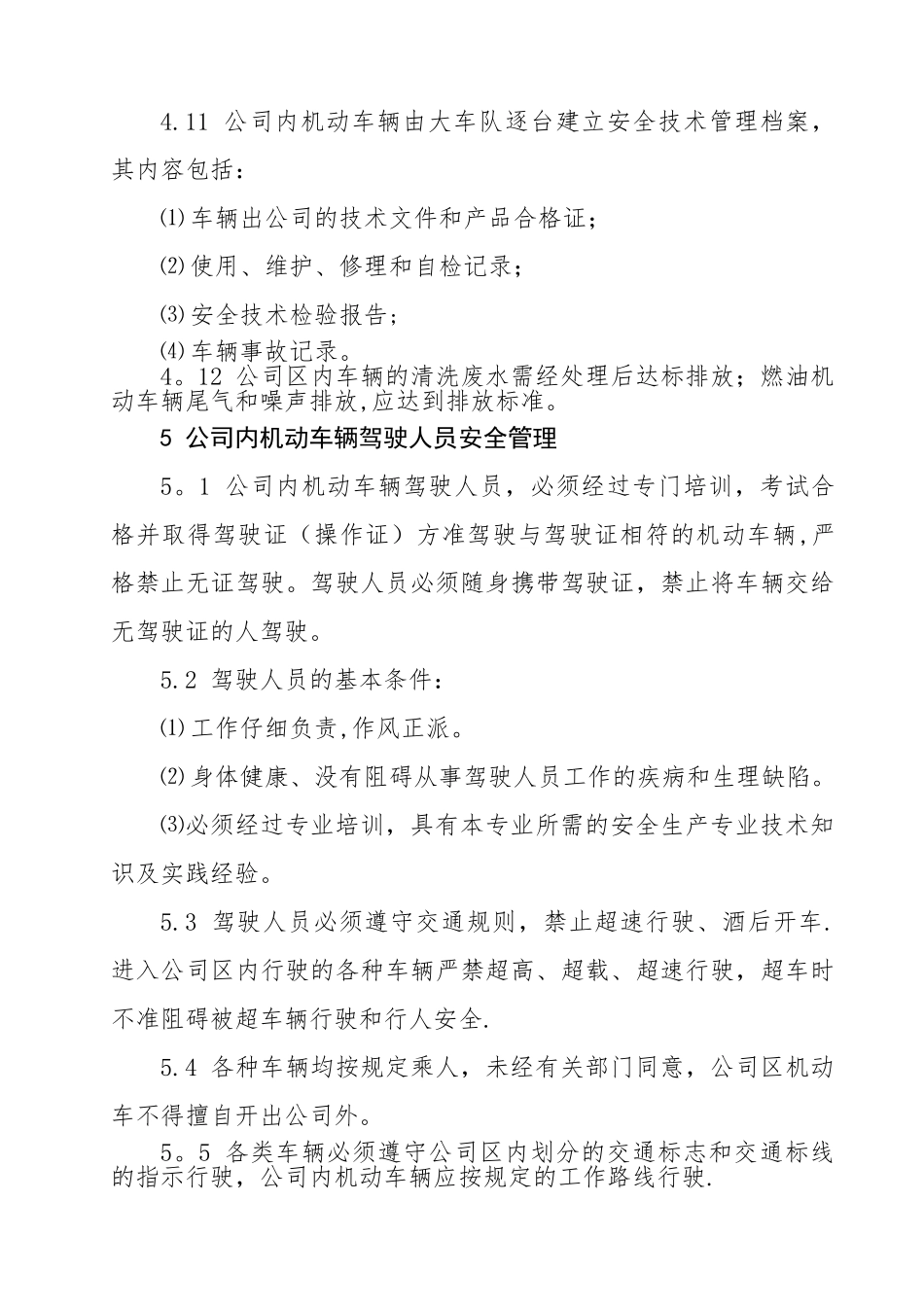 公司内交通安全管理制度_第3页