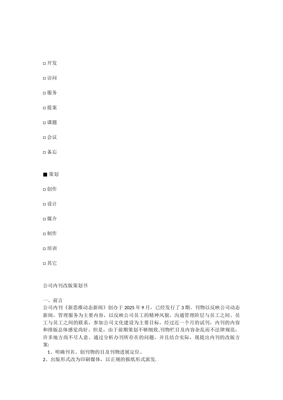 公司内刊改版策划书---051012_第1页