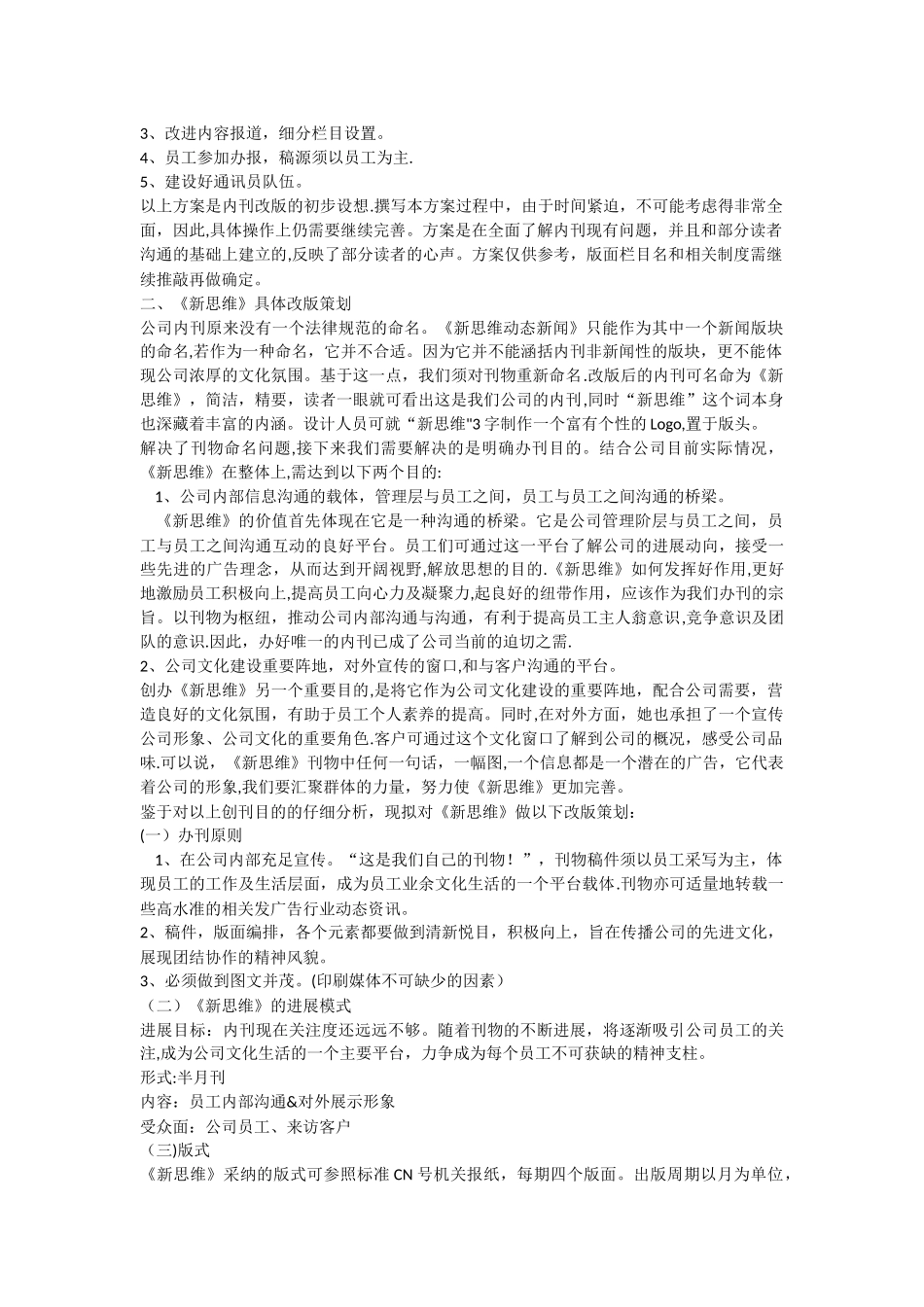 公司内刊改版策划书---051012_第2页
