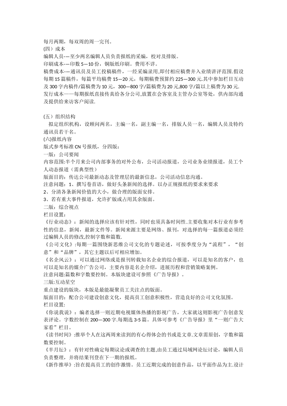 公司内刊改版策划书---051012_第3页