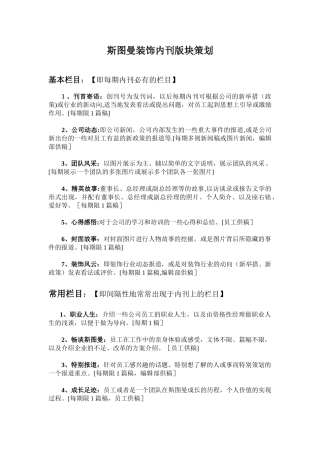 公司内刊版块策划