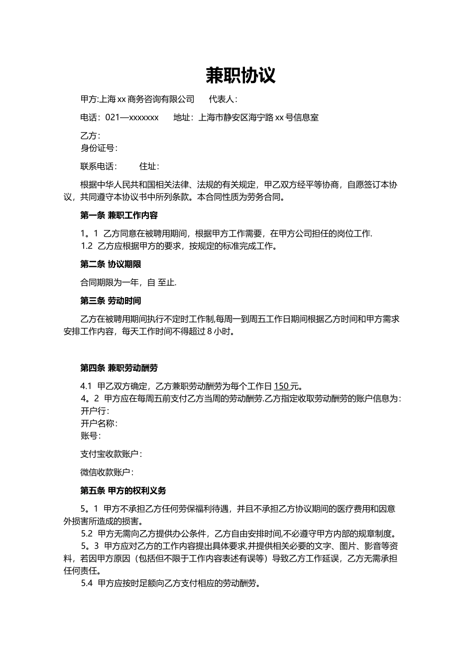 公司兼职协议书范本_第1页