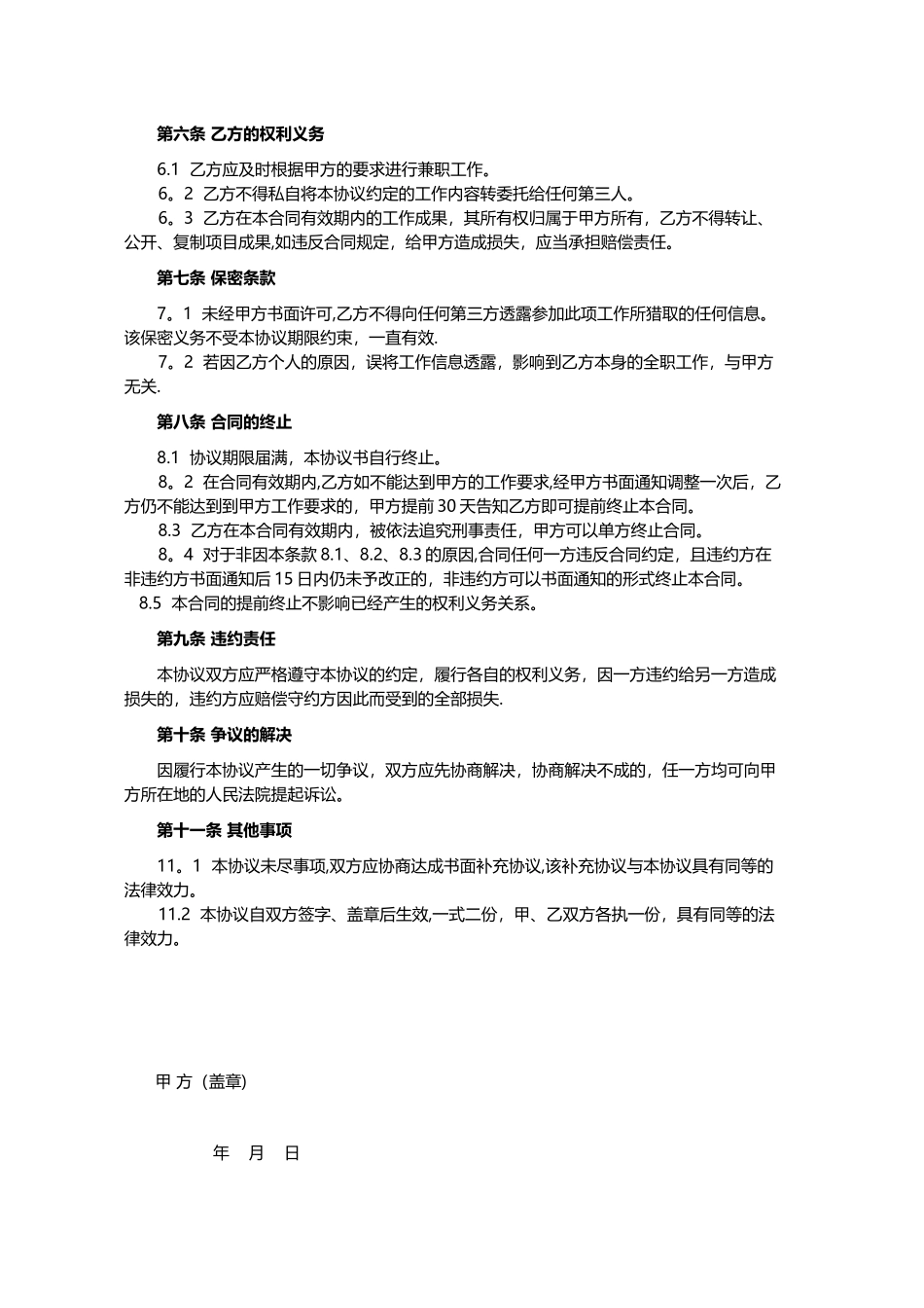 公司兼职协议书范本_第2页