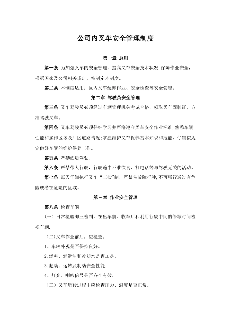 公司内叉车安全管理制度_第1页
