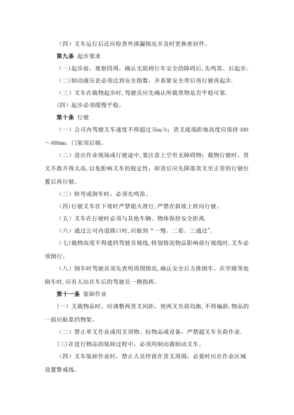 公司内叉车安全管理制度_第2页