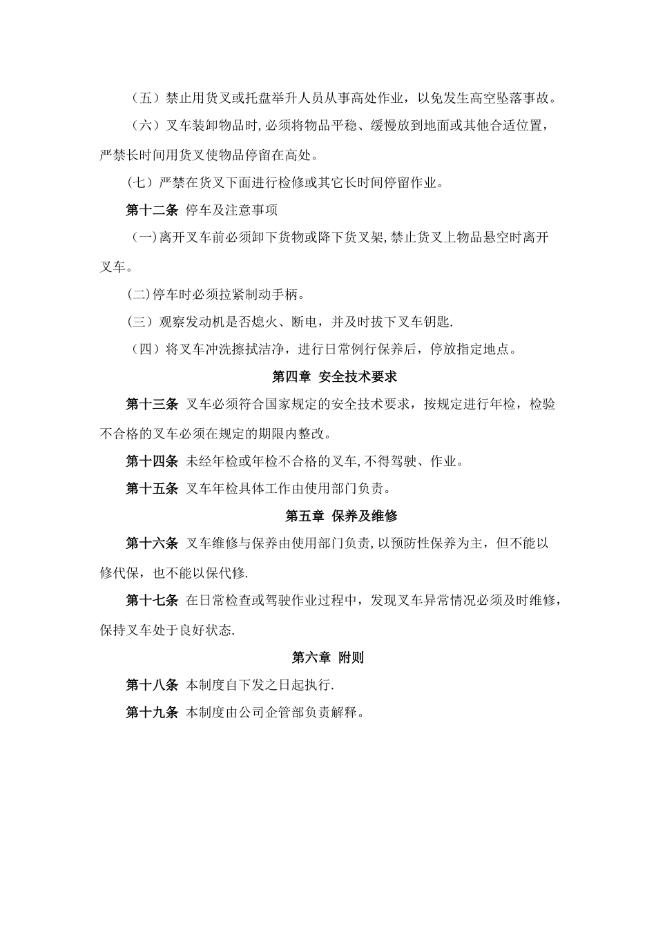 公司内叉车安全管理制度_第3页