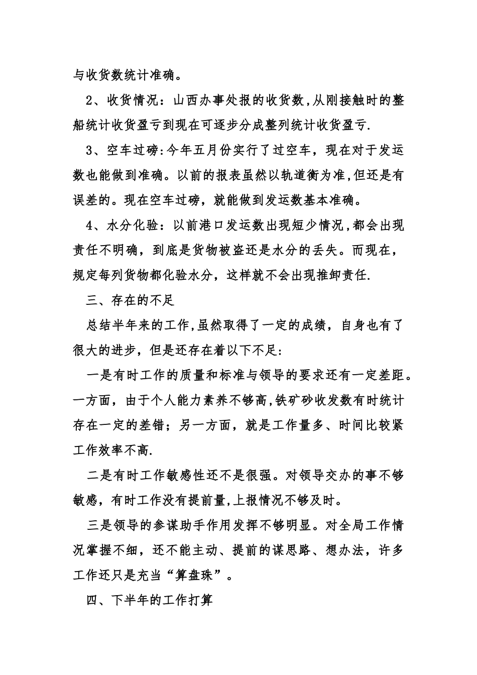 公司内勤个人工作总结_第2页