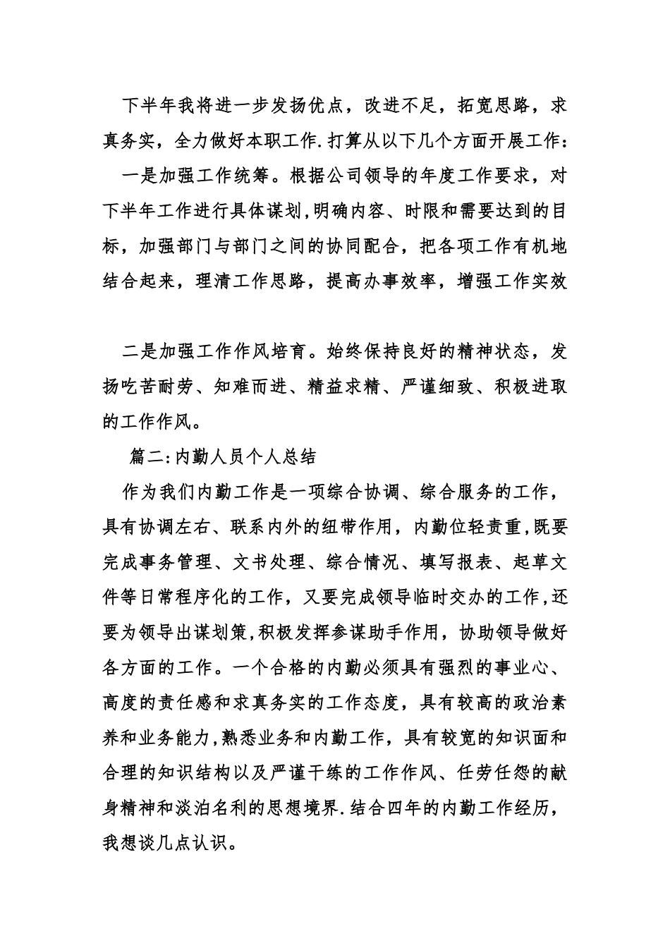 公司内勤个人工作总结_第3页