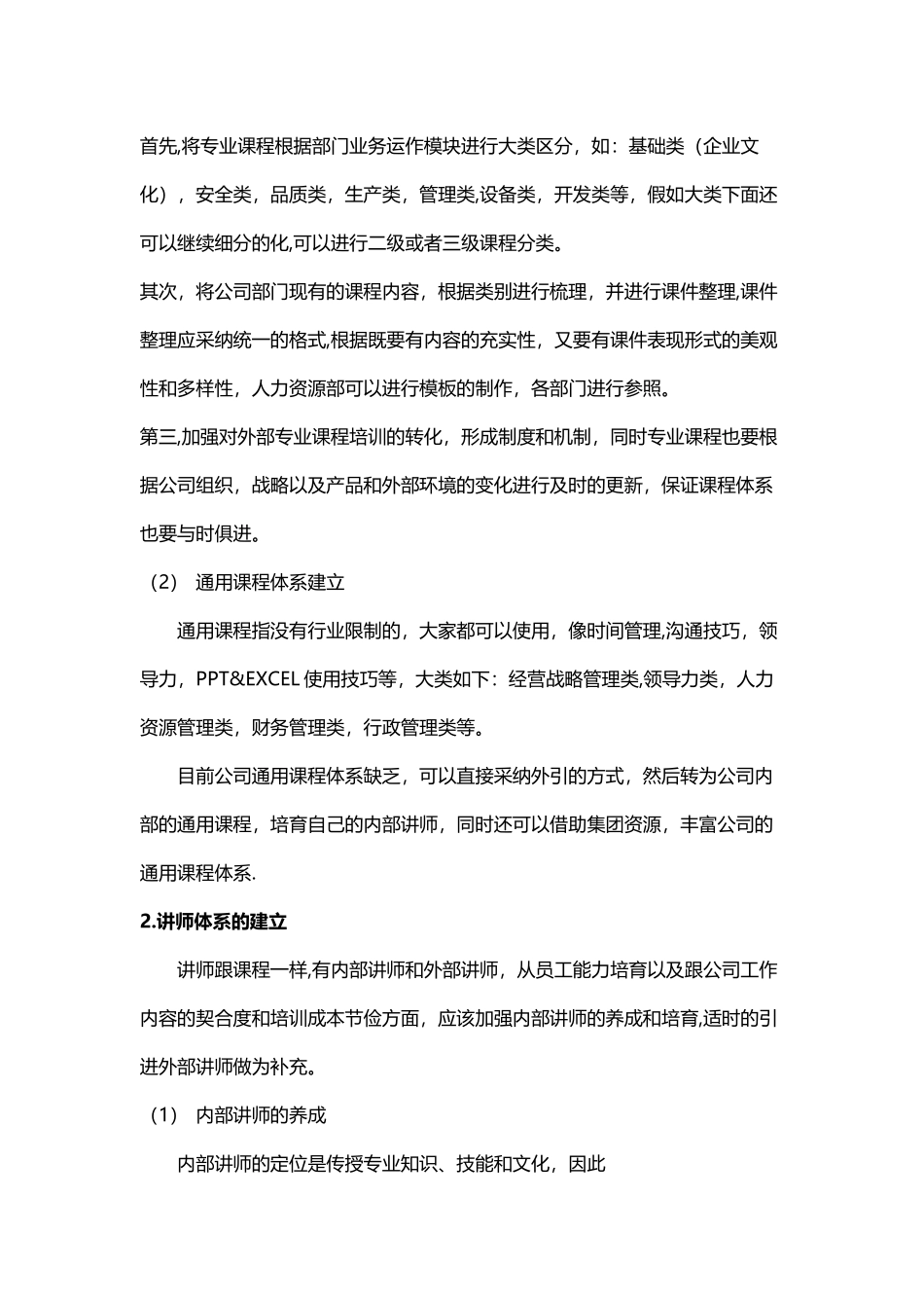 公司内外部培训资源建立的方案_第2页