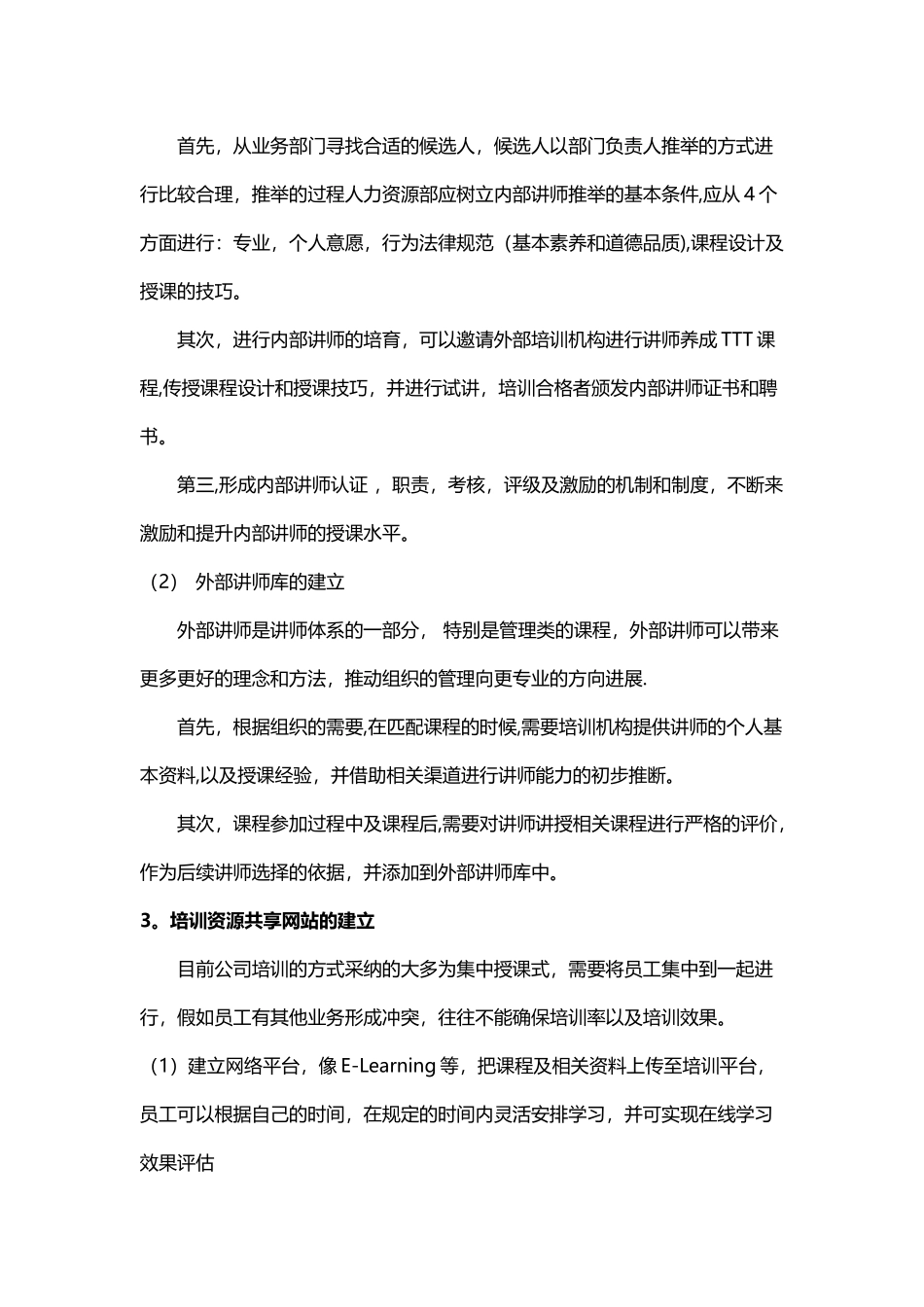 公司内外部培训资源建立的方案_第3页