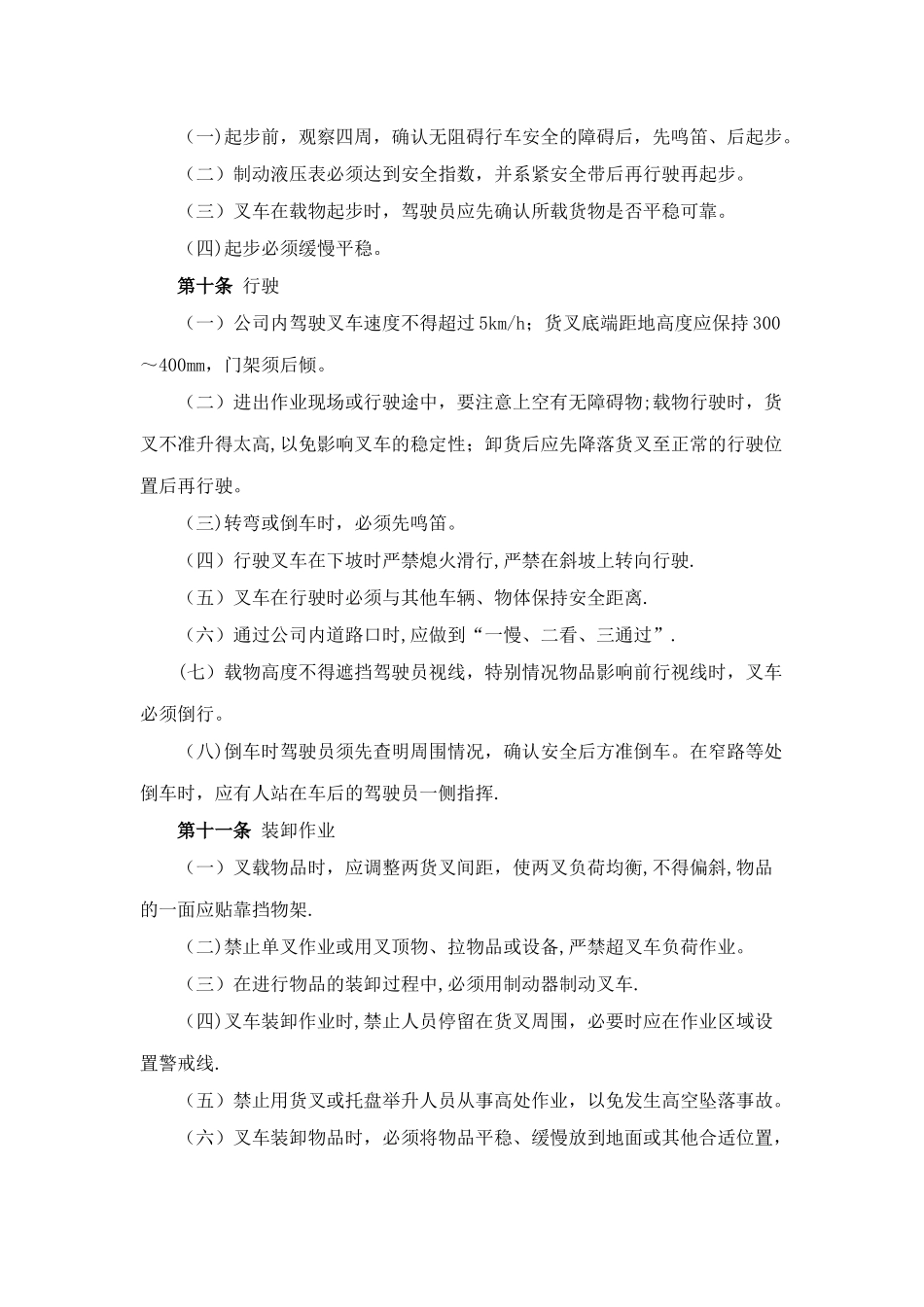 公司内叉车安全管理制度_第2页