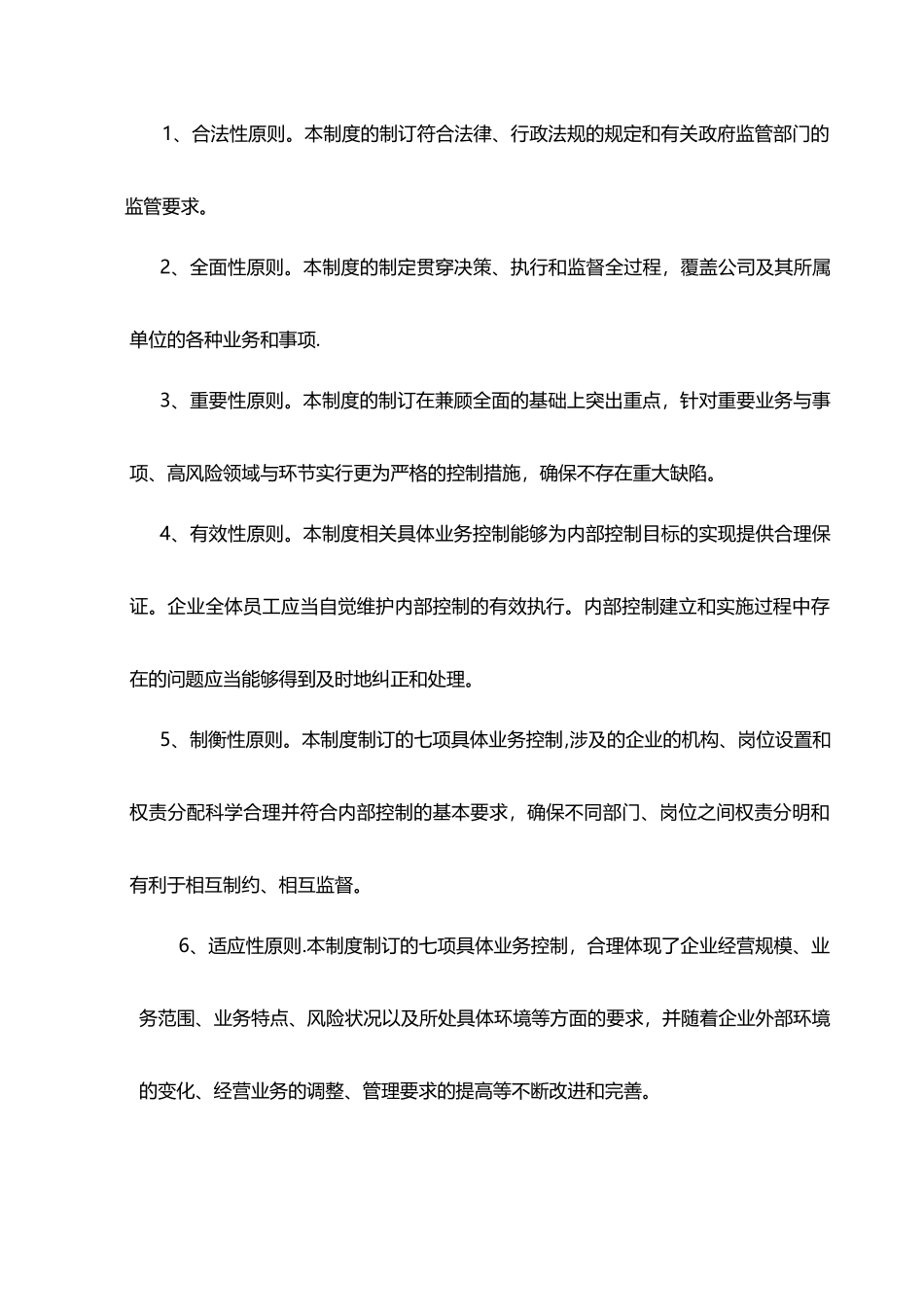 公司内控制度样本_第2页