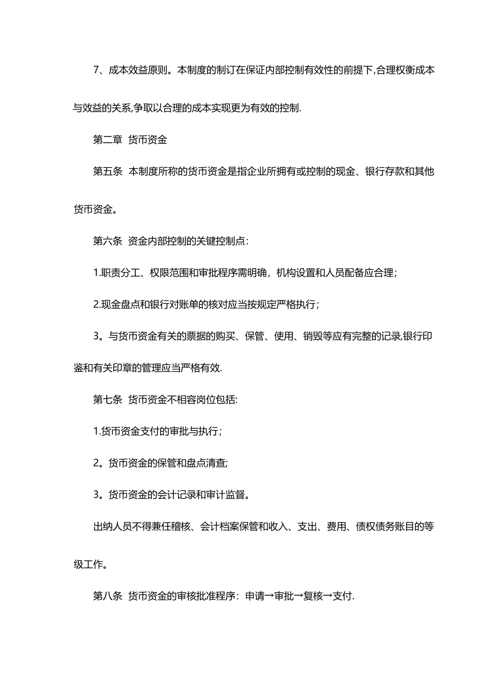 公司内控制度样本_第3页