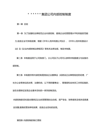 公司内控制度样本