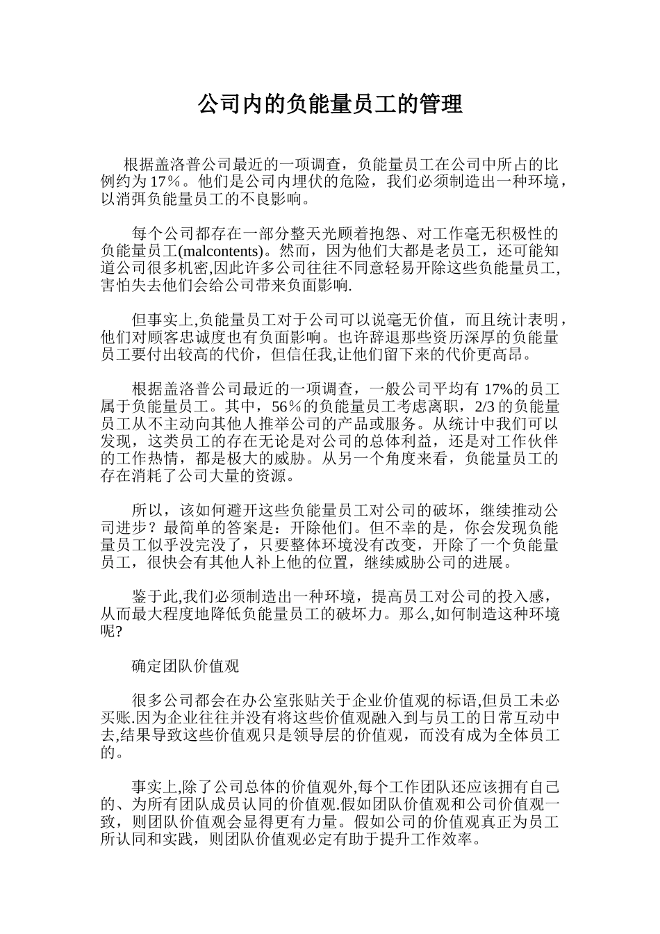 公司内的负能量员工的管理_第1页