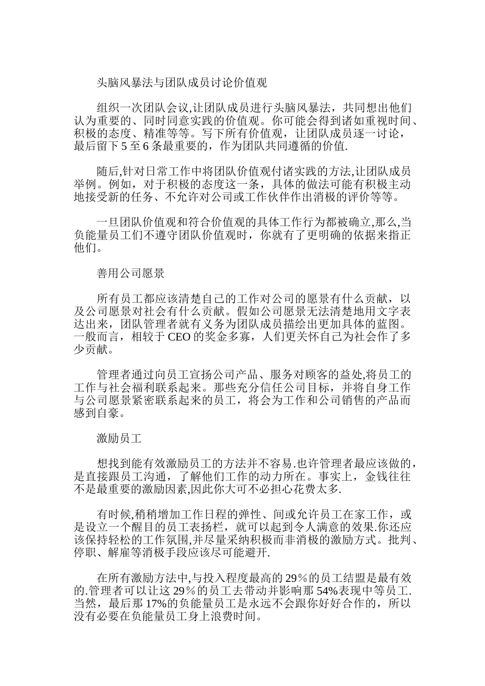 公司内的负能量员工的管理_第2页