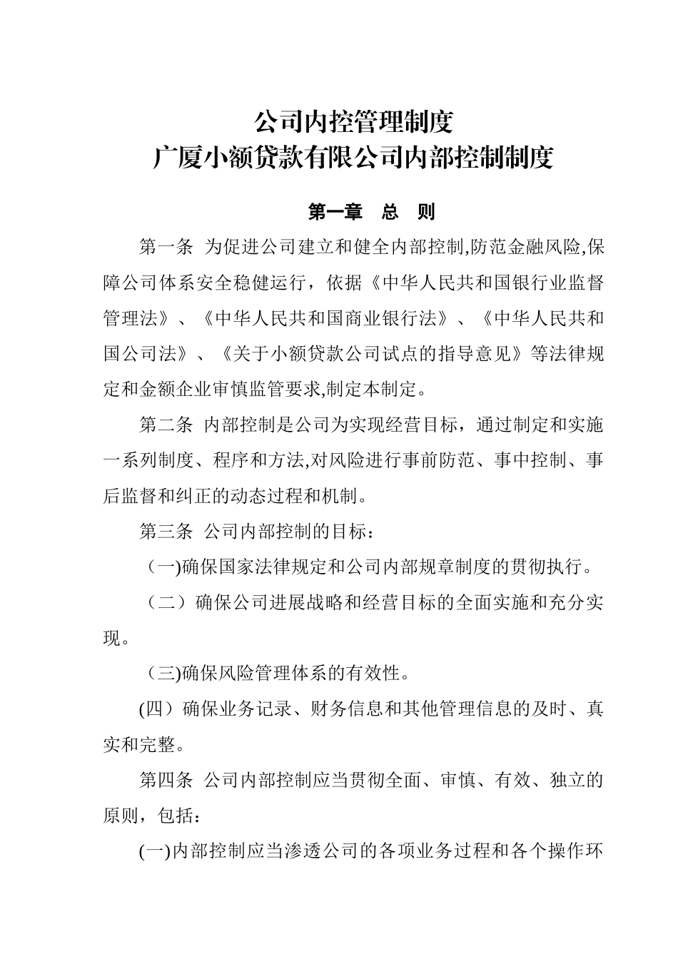 公司内控管理制度_第1页