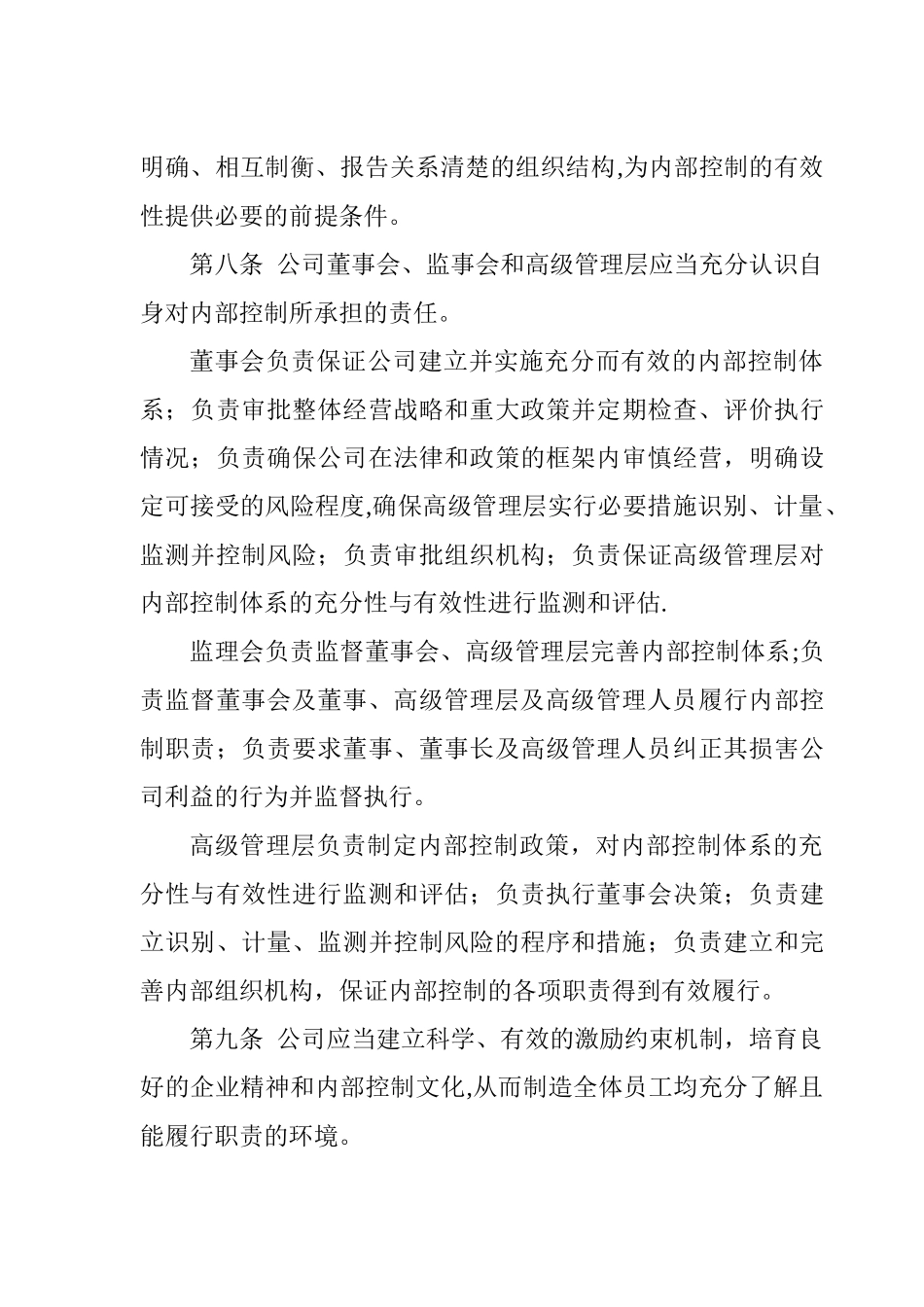 公司内控管理制度_第3页