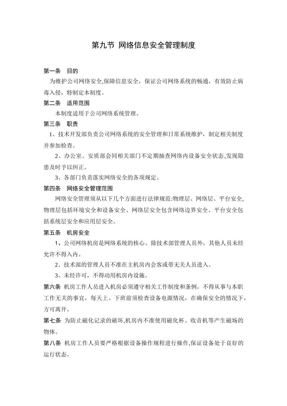 公司内网安全管理制度_第1页
