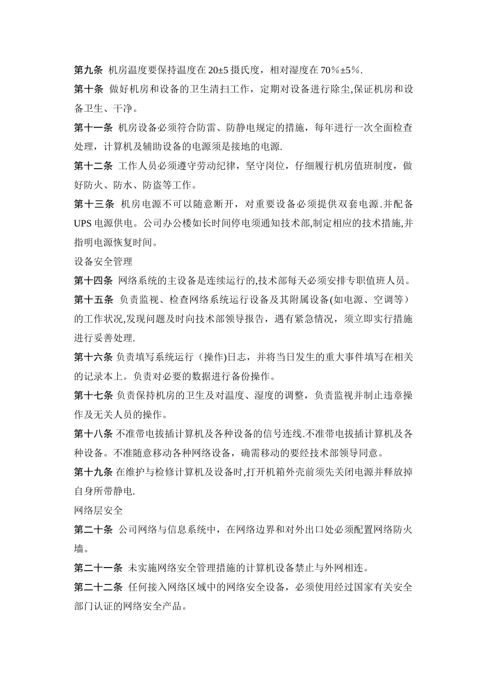 公司内网安全管理制度_第2页