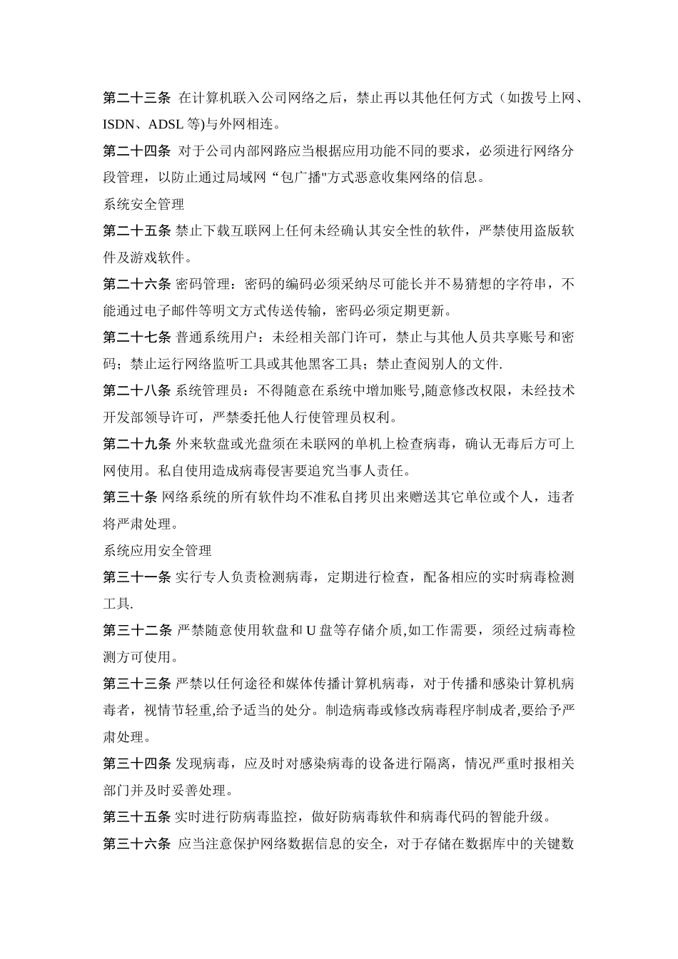 公司内网安全管理制度_第3页