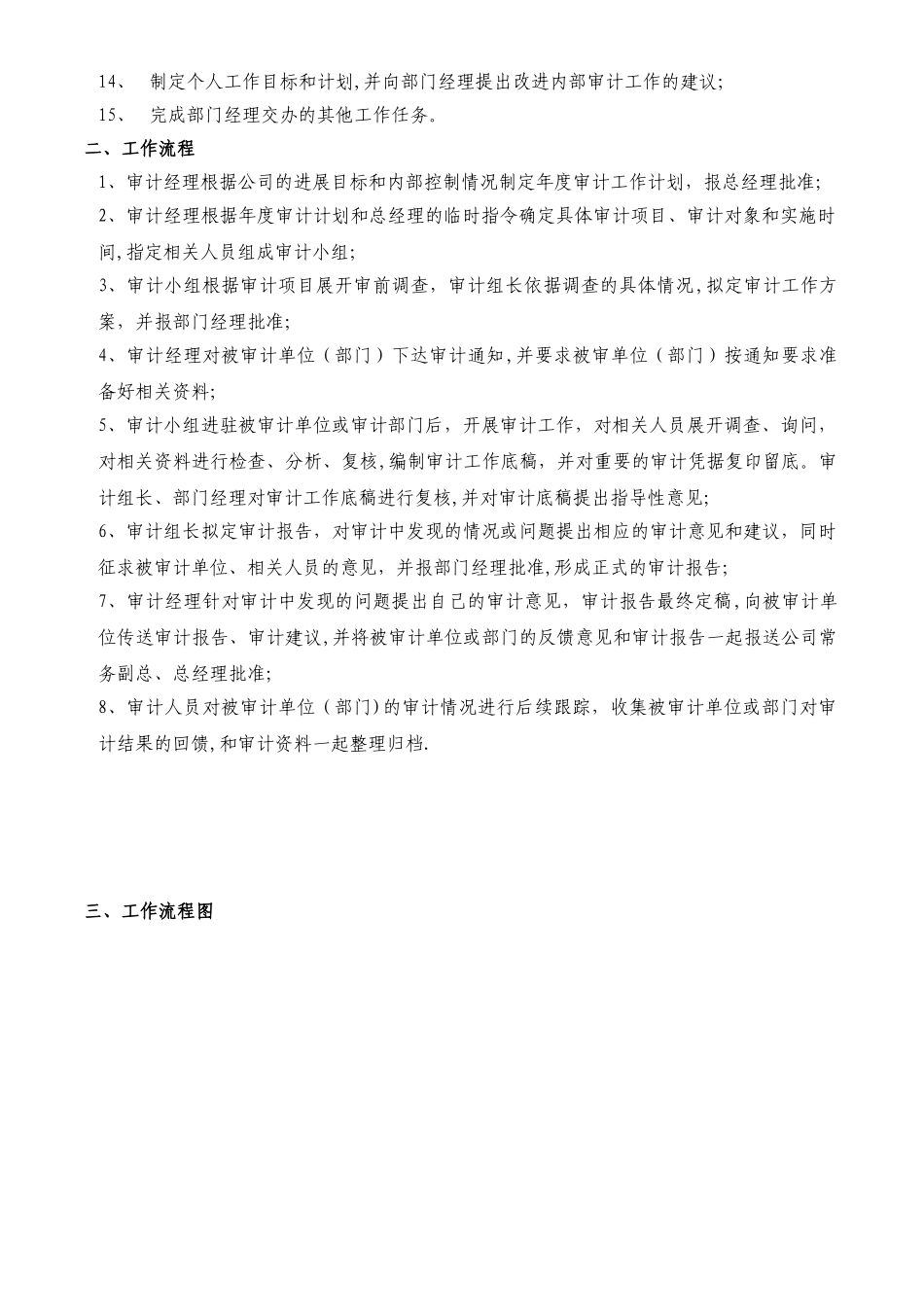 公司内审部门工作职责及流程图_第2页