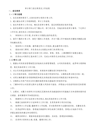 公司内审部门工作职责及流程图