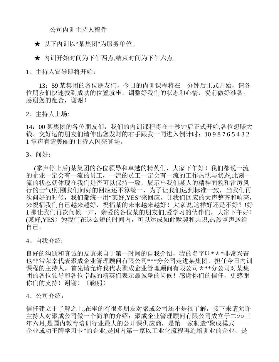 公司内训主持稿._第1页