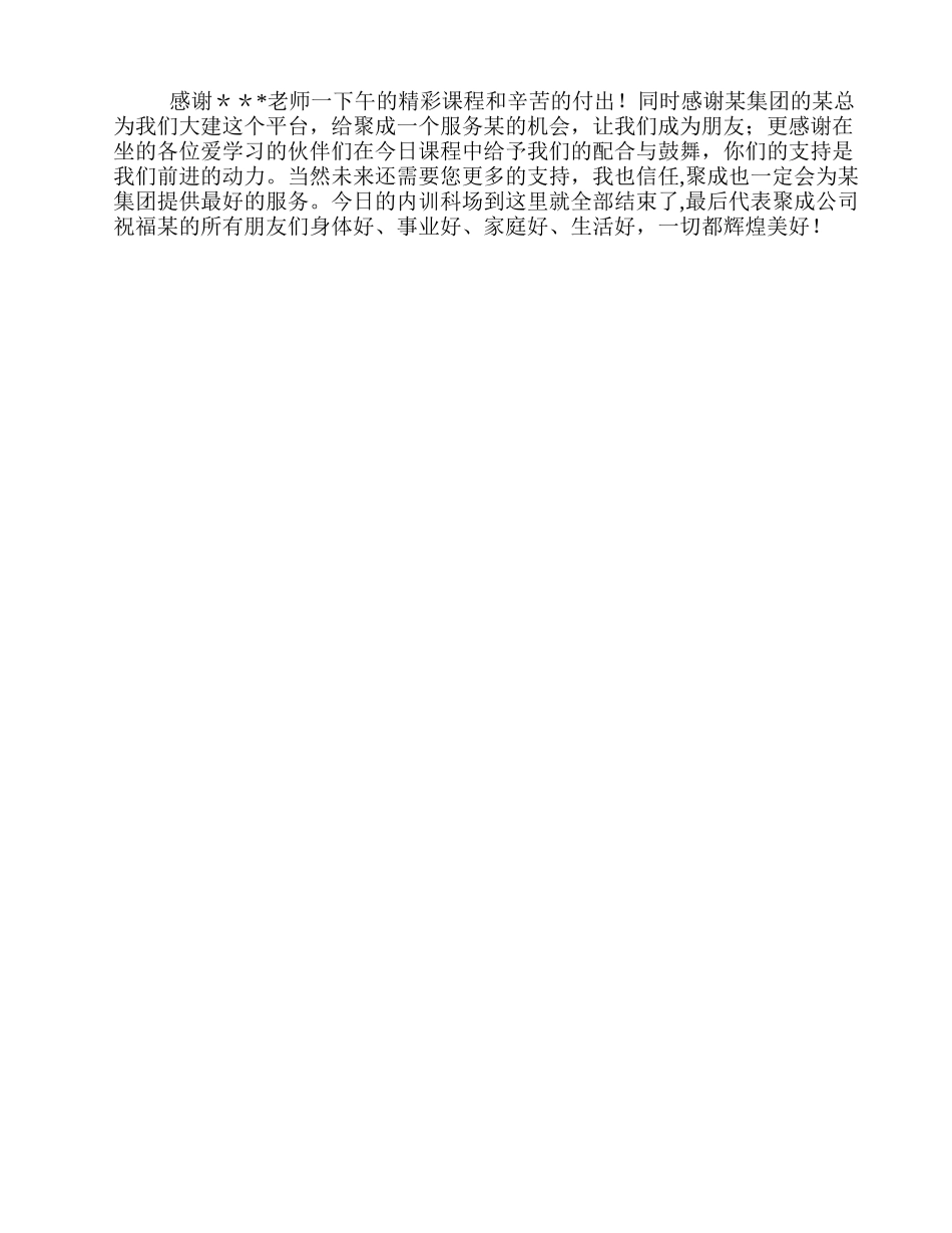 公司内训主持稿._第3页