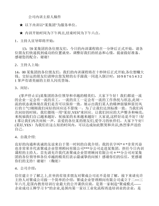 公司内训主持稿.