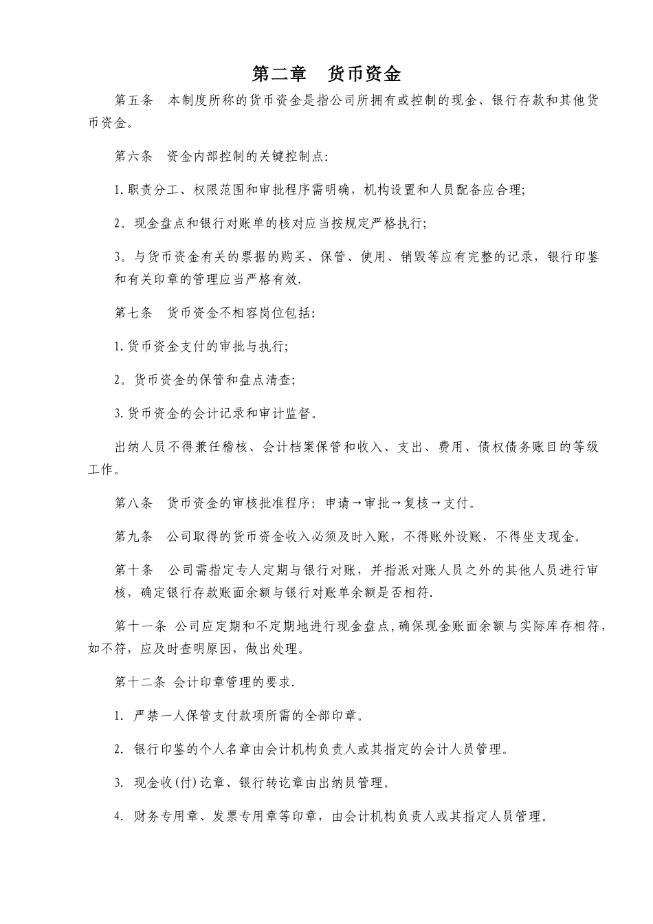 公司内控管理手册_第2页