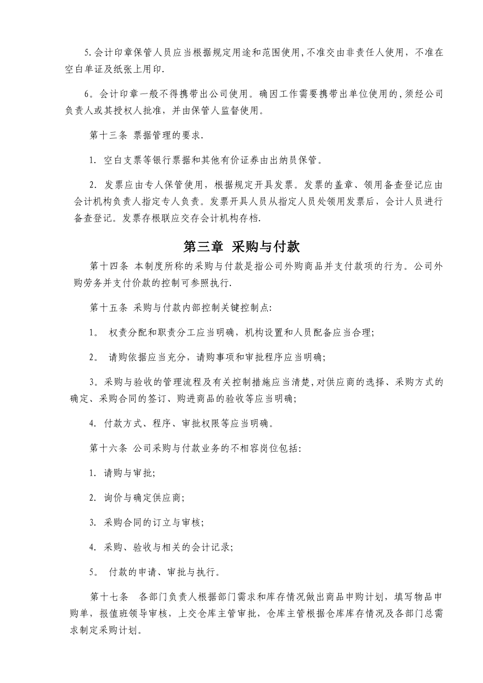 公司内控管理手册_第3页