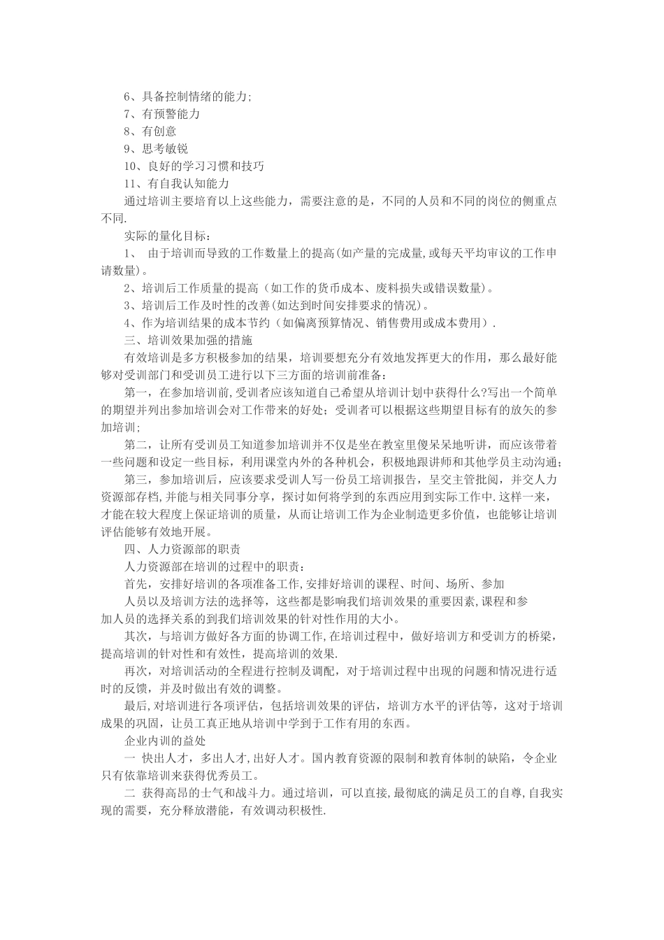 公司内训商业计划书范文_第2页