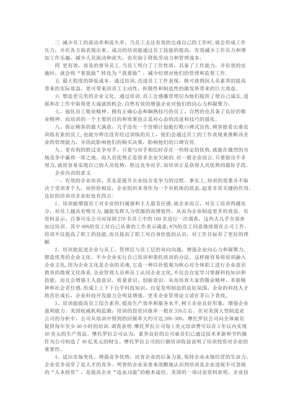 公司内训商业计划书范文_第3页