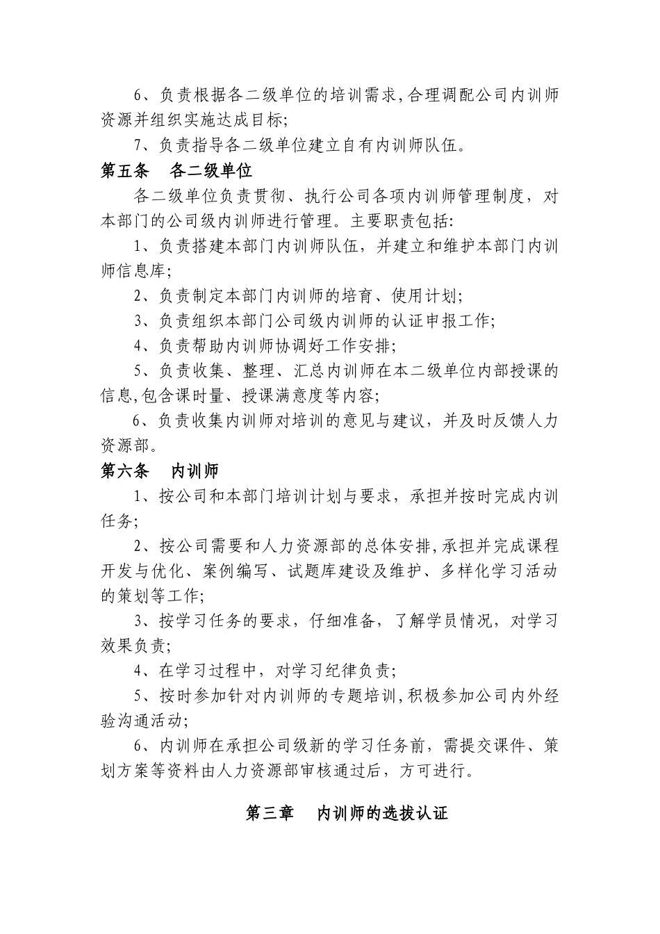 公司内训师管理办法_第2页