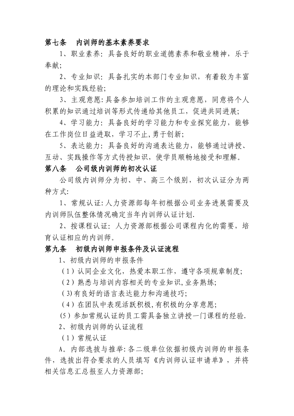 公司内训师管理办法_第3页