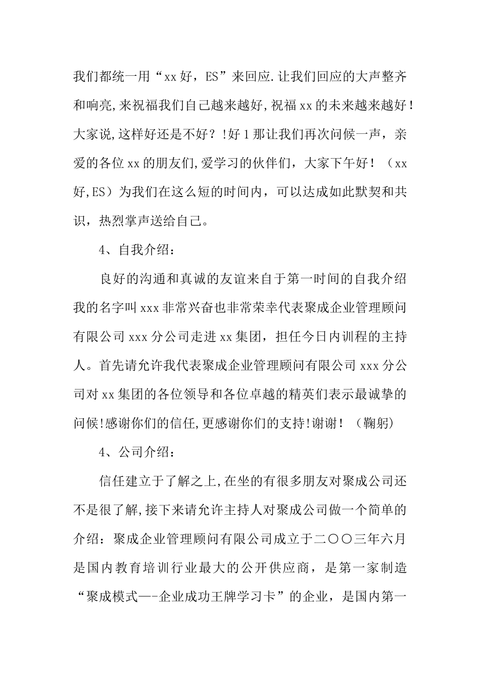 公司内训主持词_第2页