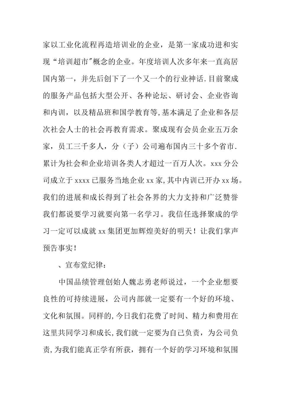 公司内训主持词_第3页