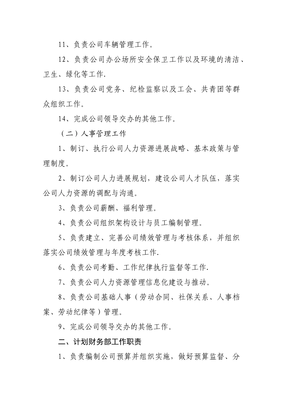 公司内设机构工作职责_第2页