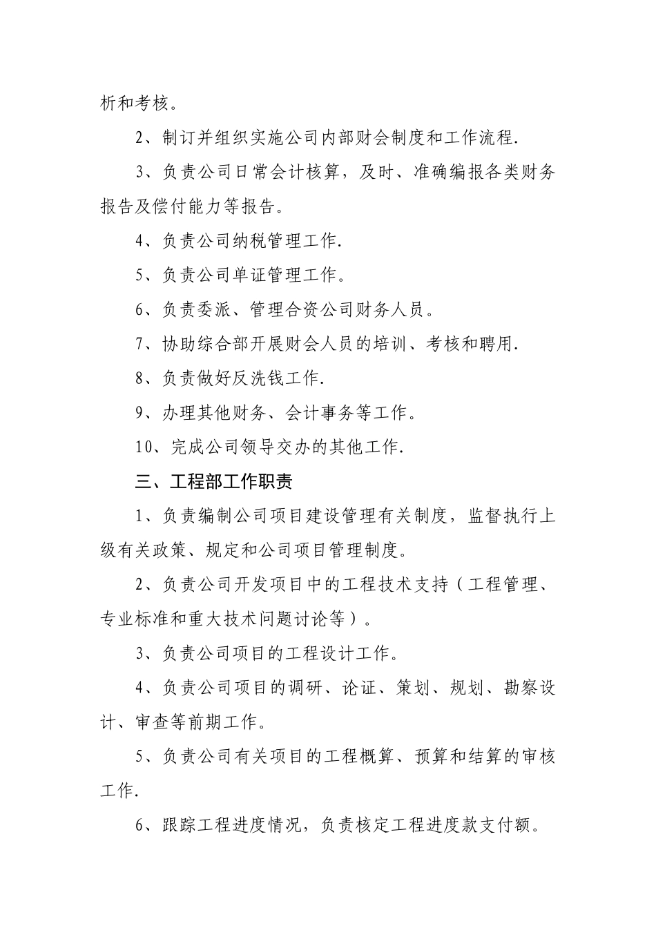 公司内设机构工作职责_第3页